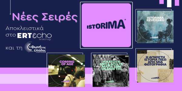 Istorima: Μια ιστορία αλλάζει πολλές – Νέες σειρές podcast αποκλειστικά στο ERTεcho και στη Φωνή της Ελλάδας