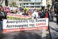 ΛΑΡΚΟ: Νέο συλλαλητήριο πραγματοποιούν στην Αθήνα στις 28 Μαρτίου οι εργαζόμενοι