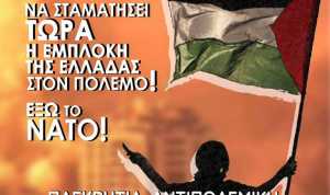 Κάλεσμα Φοιτητικών Συλλόγων Κρήτης σε παγκρήτια αντιπολεμική κινητοποίηση στη Βάση της Σούδας
