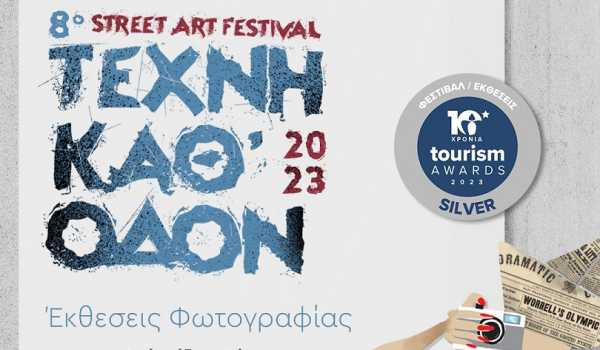 Ο Δήμος Ηρακλείου παρουσιάζει το 8 ο Φεστιβάλ Τέχνης Δρόμου «Τέχνη Καθ’ Οδόν» 2023