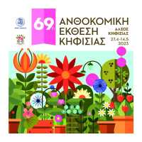 Με άρωμα Ελλάδας η 69η Ανθοκομική Έκθεση Κηφισιάς – Πρωταγωνιστούν τα φυτά της Μεσογείου
