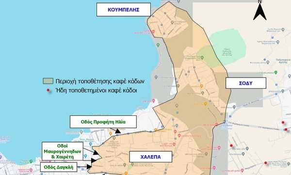 Επεκτείνεται το δίκτυο καφέ κάδων βιαποβλήτων του Δήμου Χανίων με νέες περιοχές δράσης