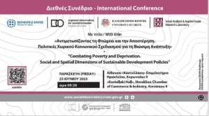 «Αντιμετωπίζοντας τη Φτώχεια και την Αποστέρηση»: Διεθνές συνέδριο από την Περιφέρεια Κρήτης
