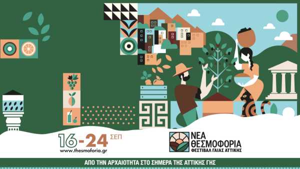 Φεστιβάλ Γαίας Αττικής 2023 – Νέα Θεσμοφόρια: Ένα πρωτοπόρο φεστιβάλ για την ανάδειξη της Αττικής γης