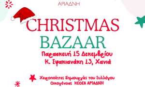 ΚΕΘΕΑ Αριάδνη: Χριστουγεννιάτικο Bazaar για την ενίσχυση του έργου της απεξάρτησης