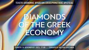 Diamonds of the Greek Economy: Στις 17:00 η απονομή των βραβείων της Ναυτεμπορικής