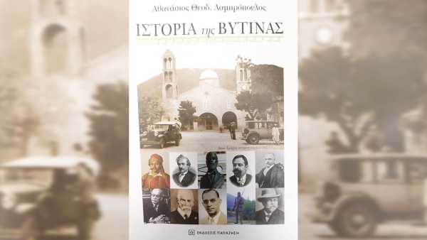 Στην Παλαιά Βουλή «ξεδιπλώνεται» η «Ιστορία της Βυτίνας»: Με ομιλητή τον Προκόπη Παυλόπουλο η παρουσίαση του πολυσέλιδου έργου στις 2 Απριλίου