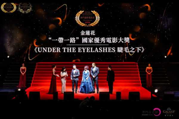«Under the Eyelashes»: Βραβείο καλύτερης διεθνούς συμπαραγωγής στο 15ο Φεστιβάλ του Μακάο